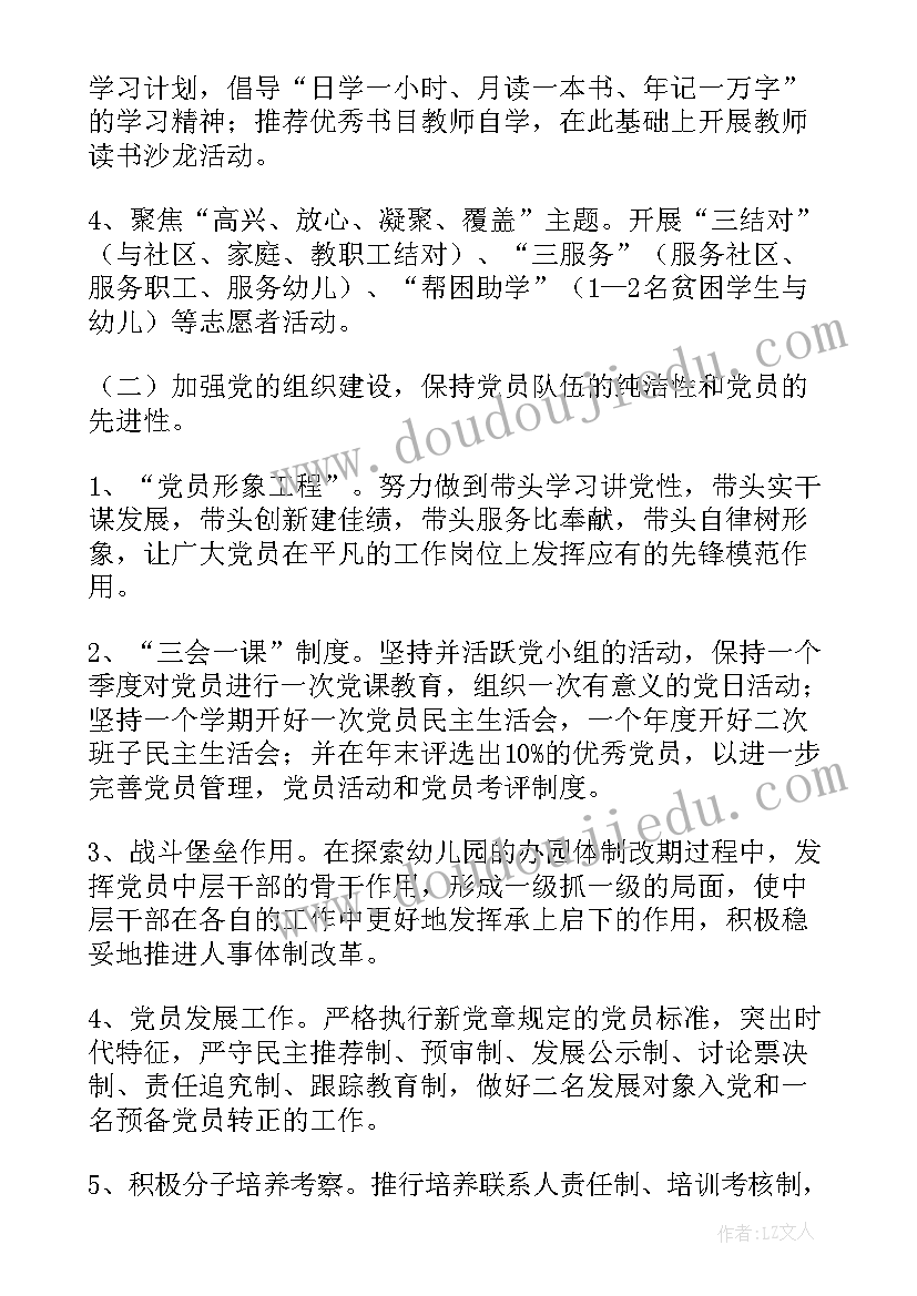 最新研究党建工作计划情况 党建工作计划推进情况(实用5篇)