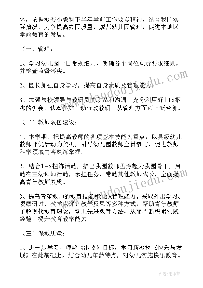 最新幼儿园近期工作规划 幼儿园工作计划(通用10篇)