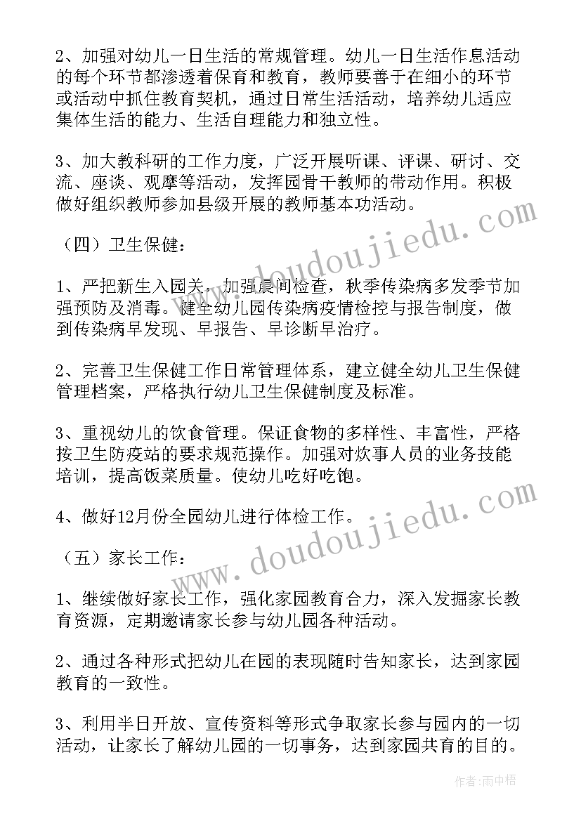 最新幼儿园近期工作规划 幼儿园工作计划(通用10篇)