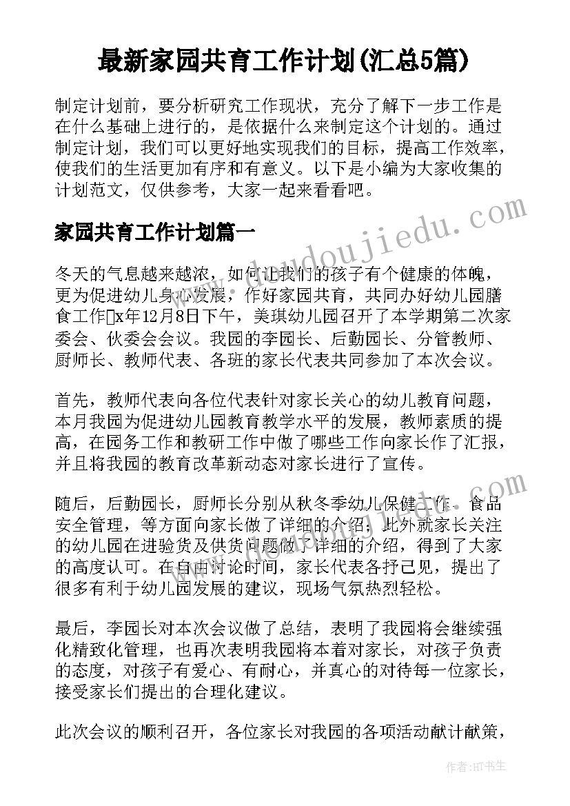 最新幼儿园迎新趣味运动会活动方案 幼儿园趣味运动会活动方案(汇总5篇)