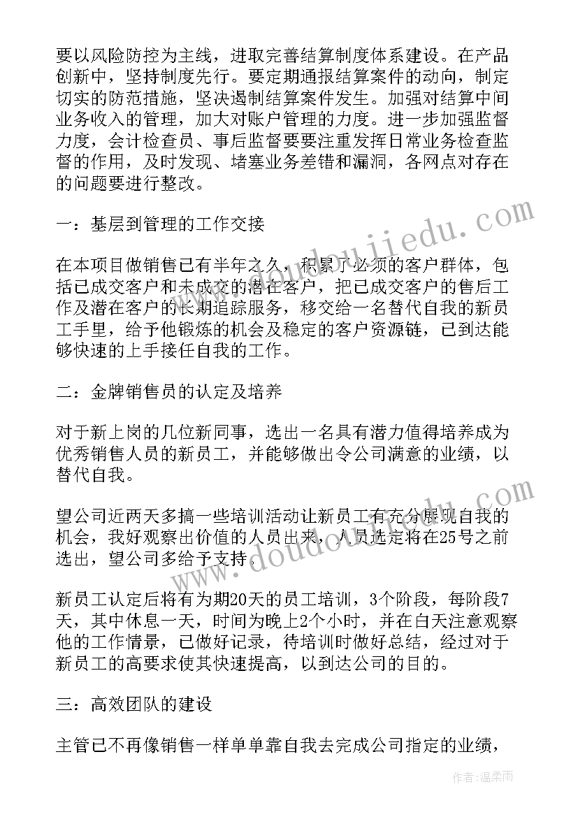 医疗销售年度工作计划 医疗器械销售月度工作计划(精选8篇)