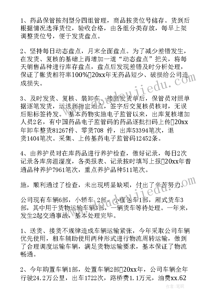 储运部工作计划总结(通用10篇)