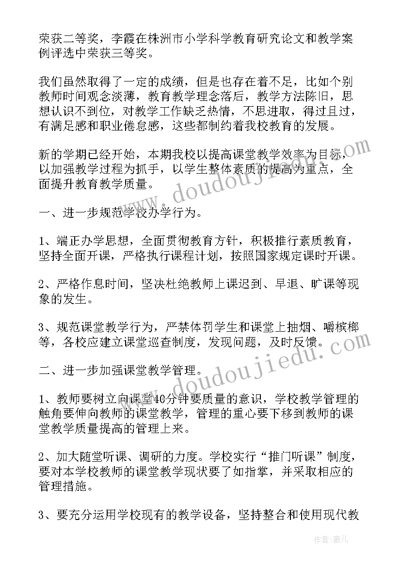 学校教学质量提升方案具体措施(优秀10篇)