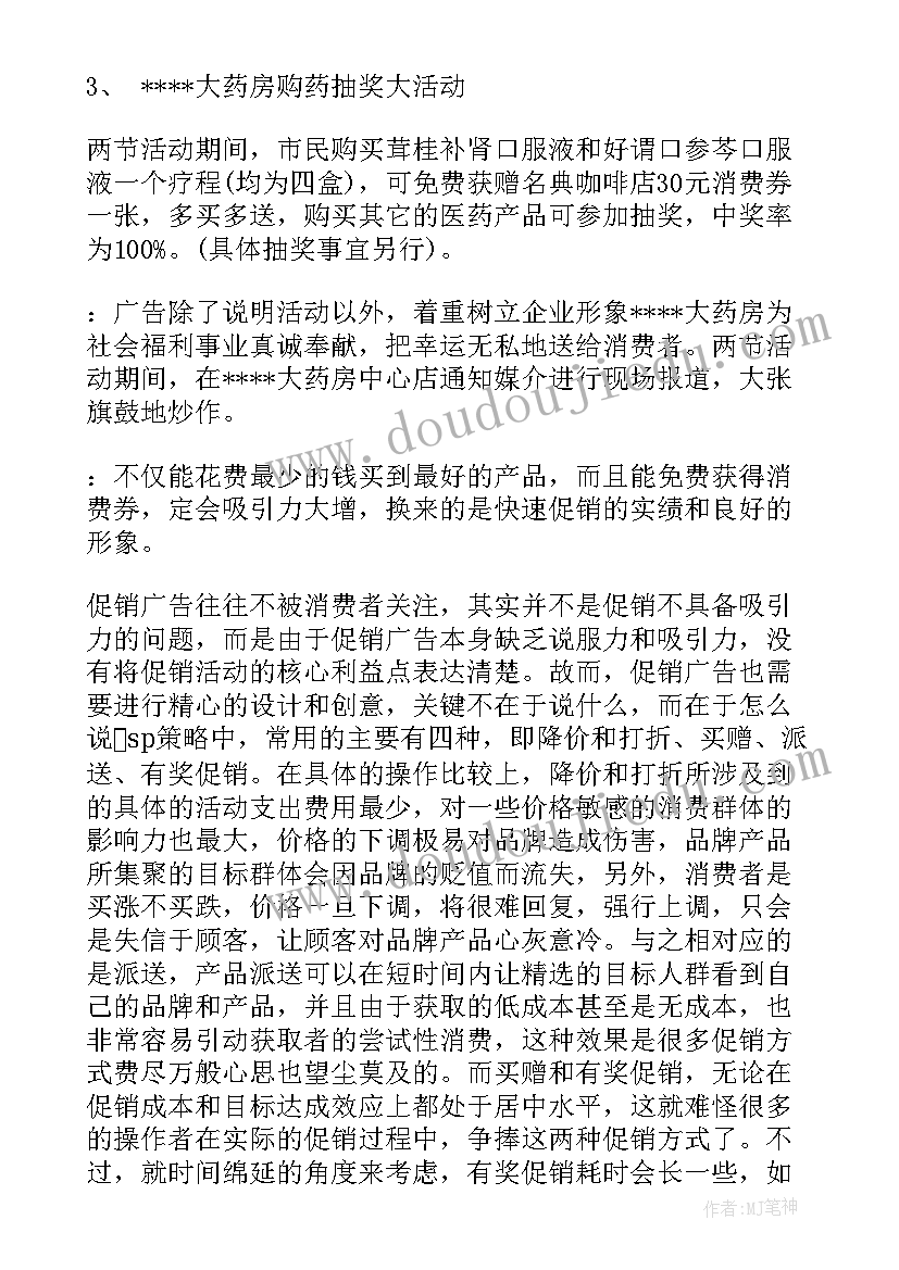 2023年药店促销工作总结 药店促销活动总结(模板9篇)