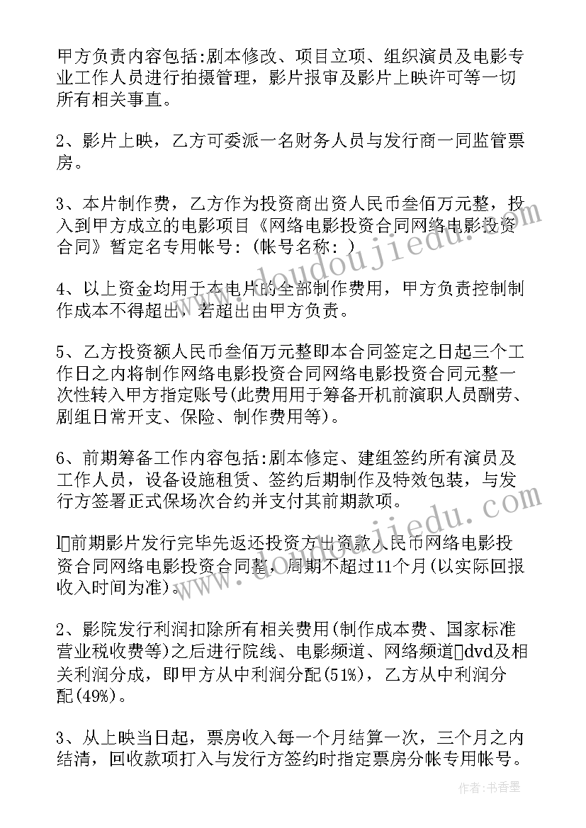 资金入股投资合同(大全9篇)