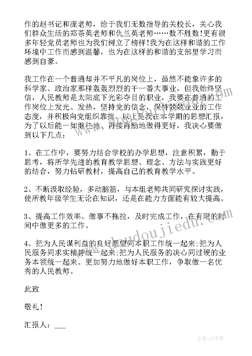 2023年幼儿教师思想汇报评价意见(精选7篇)