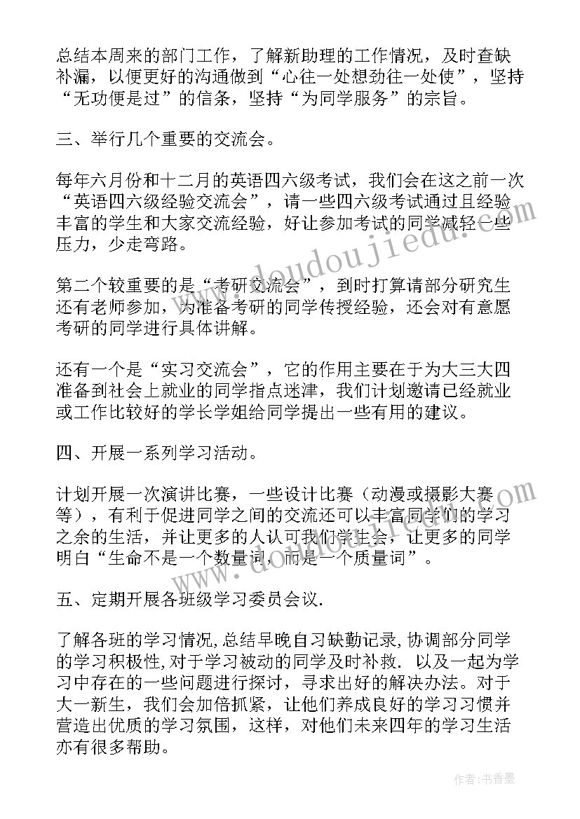 党校文秘岗是干工作 秘书处工作计划(精选5篇)