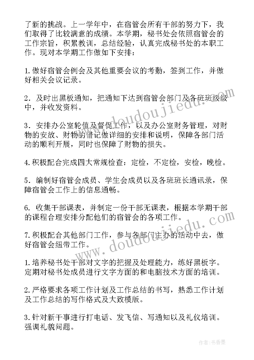 党校文秘岗是干工作 秘书处工作计划(精选5篇)