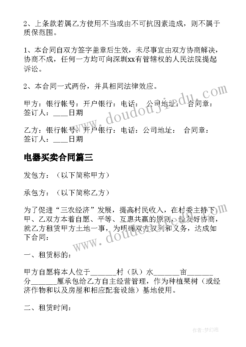 最新电器买卖合同(实用8篇)