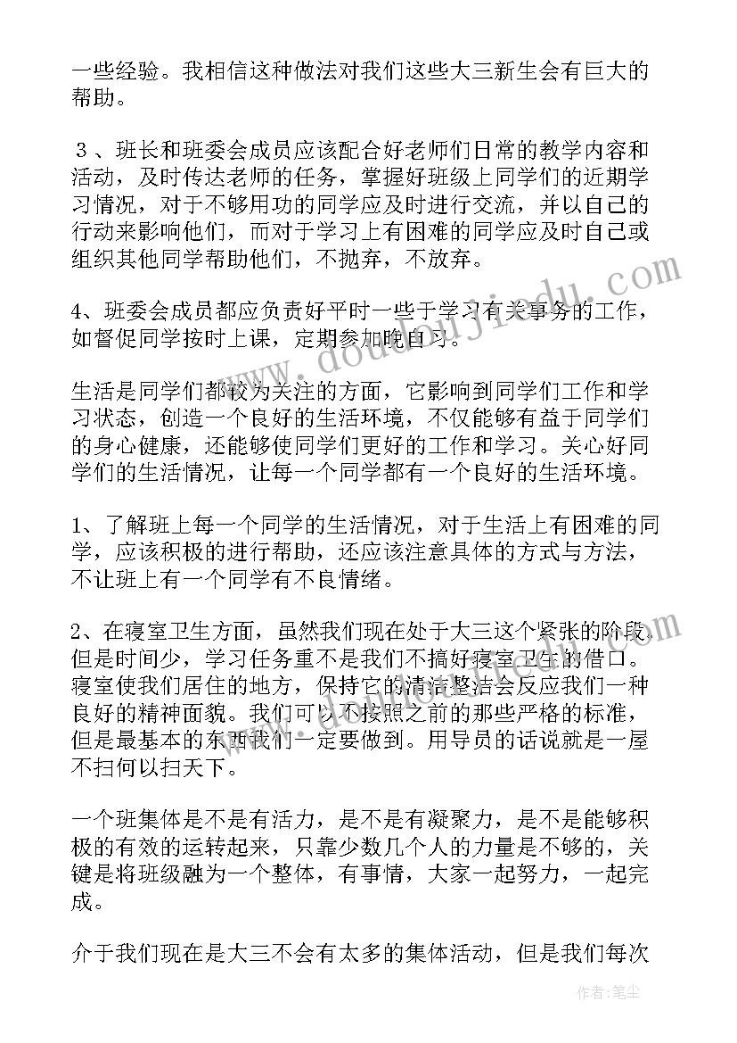 网络周例会会议记录 公司周例会会议记录(通用5篇)