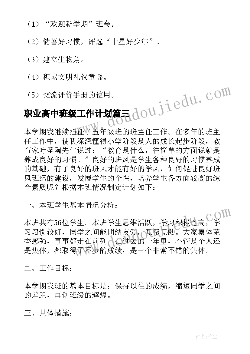 网络周例会会议记录 公司周例会会议记录(通用5篇)