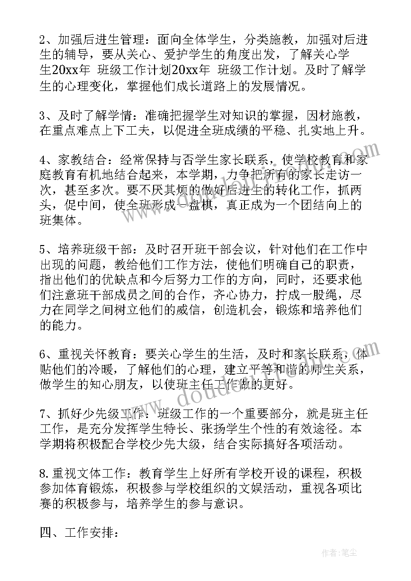 网络周例会会议记录 公司周例会会议记录(通用5篇)