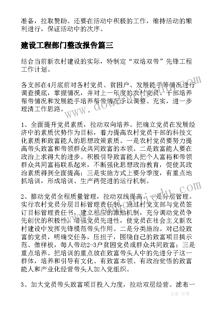 建设工程部门整改报告 部门工作计划(模板10篇)