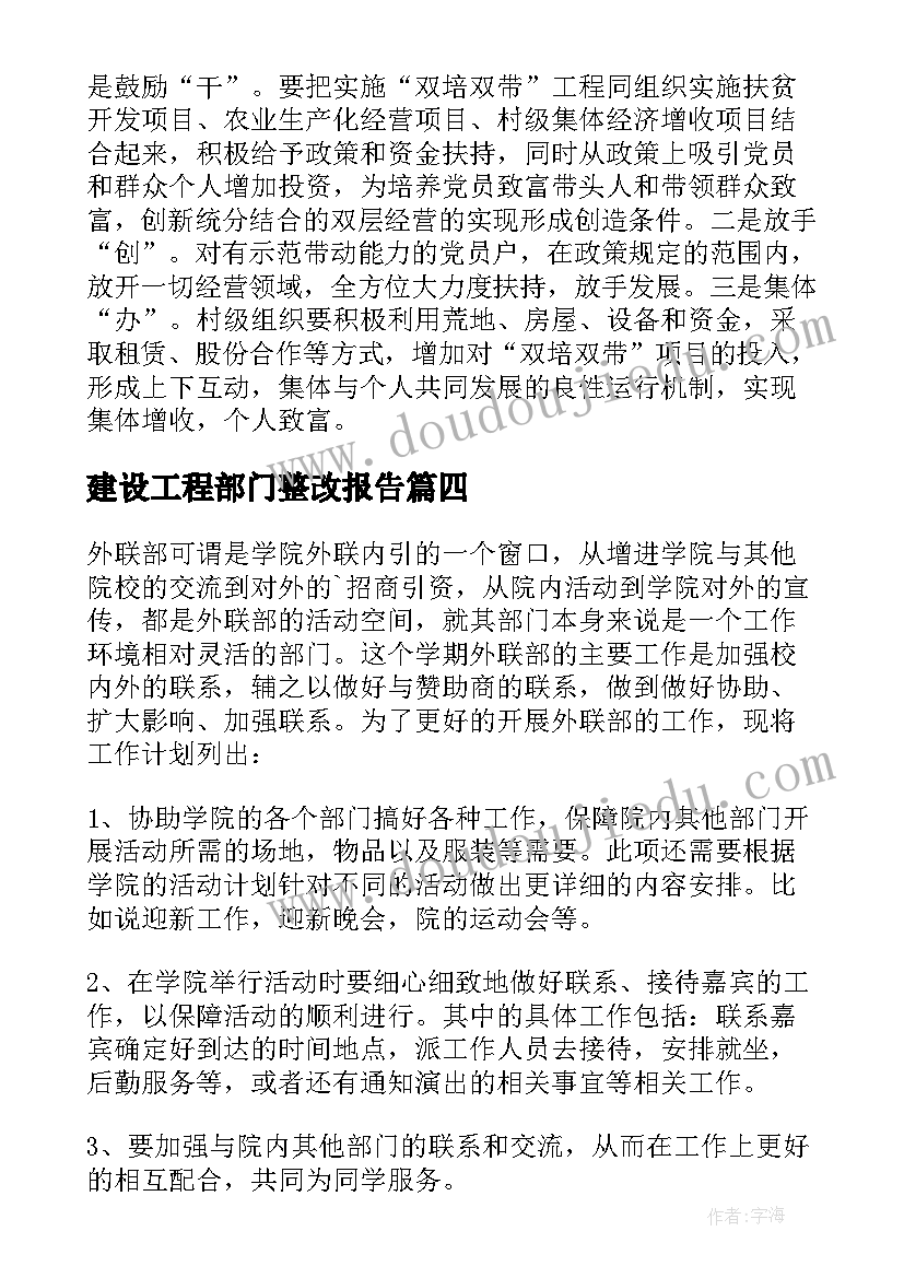 建设工程部门整改报告 部门工作计划(模板10篇)