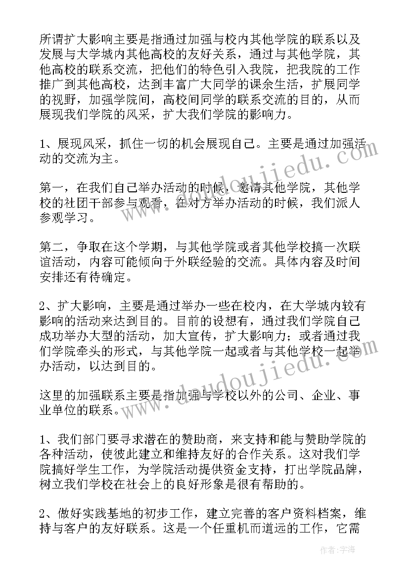 建设工程部门整改报告 部门工作计划(模板10篇)