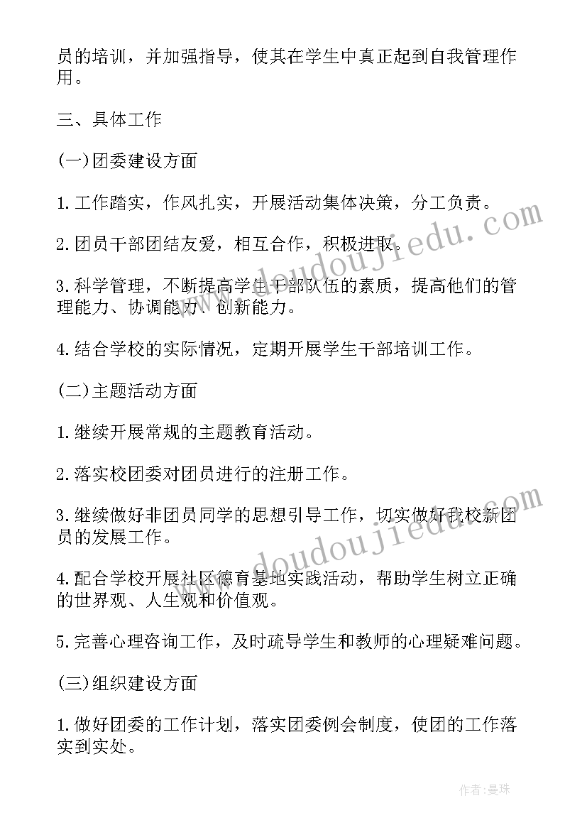 最新幼儿园共青团工作计划(通用9篇)