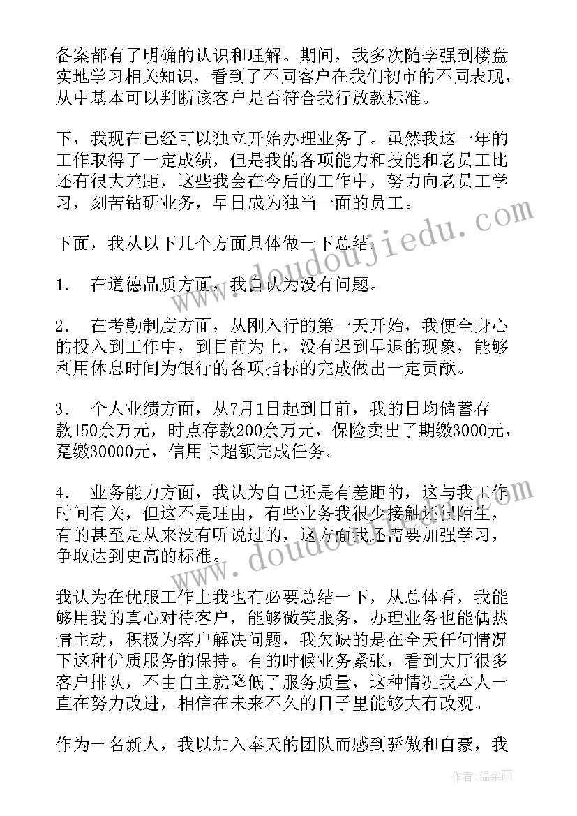 2023年银行工作总结完整版(实用8篇)