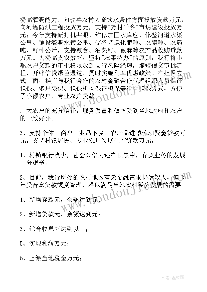 2023年银行工作总结完整版(实用8篇)