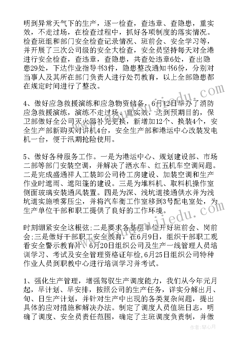 2023年岩棉生产线项目 生产部工作总结(大全8篇)