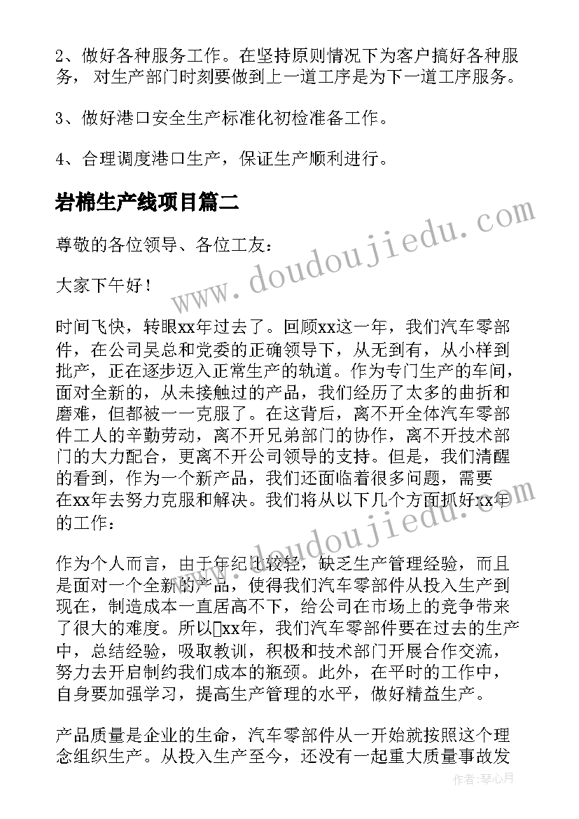 2023年岩棉生产线项目 生产部工作总结(大全8篇)