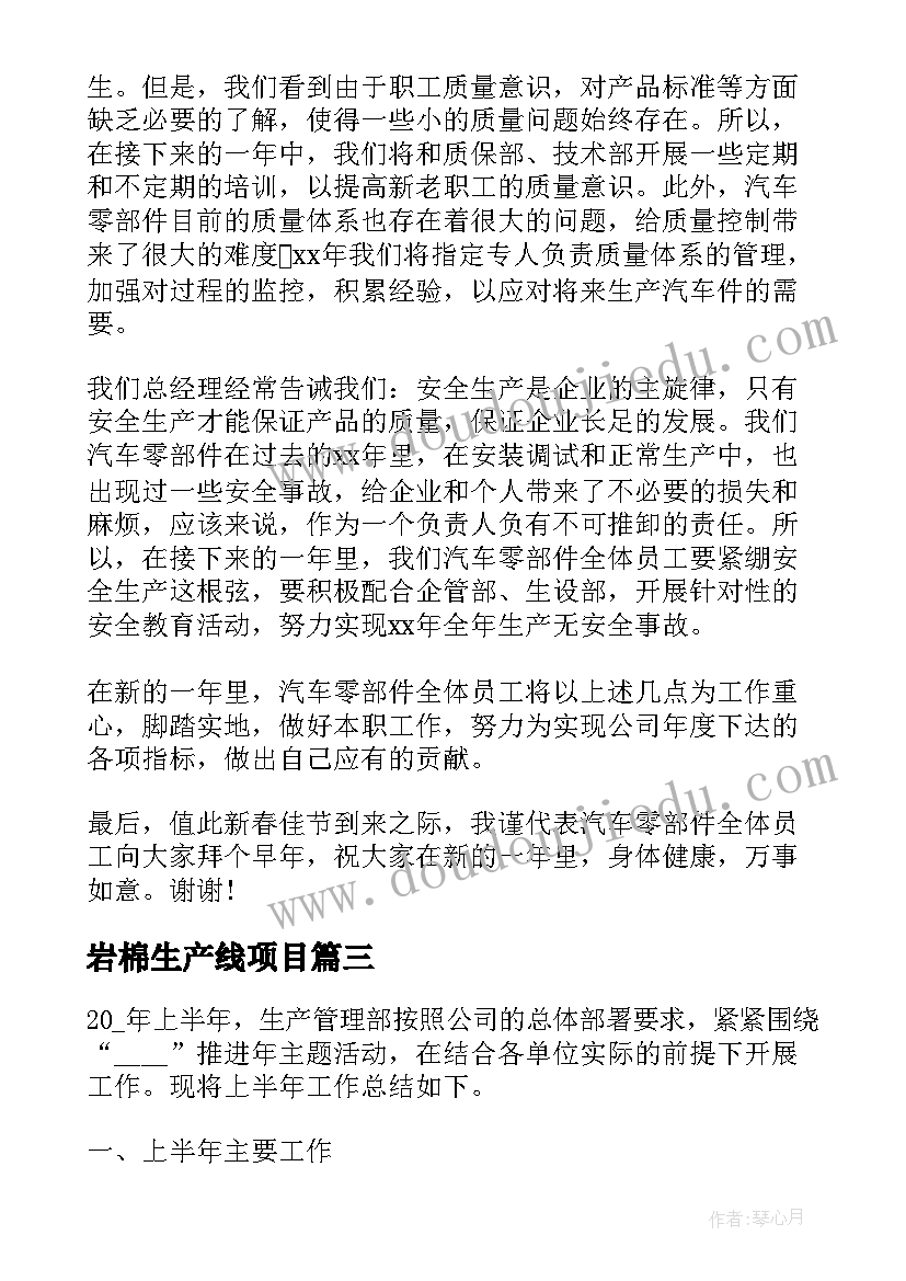 2023年岩棉生产线项目 生产部工作总结(大全8篇)