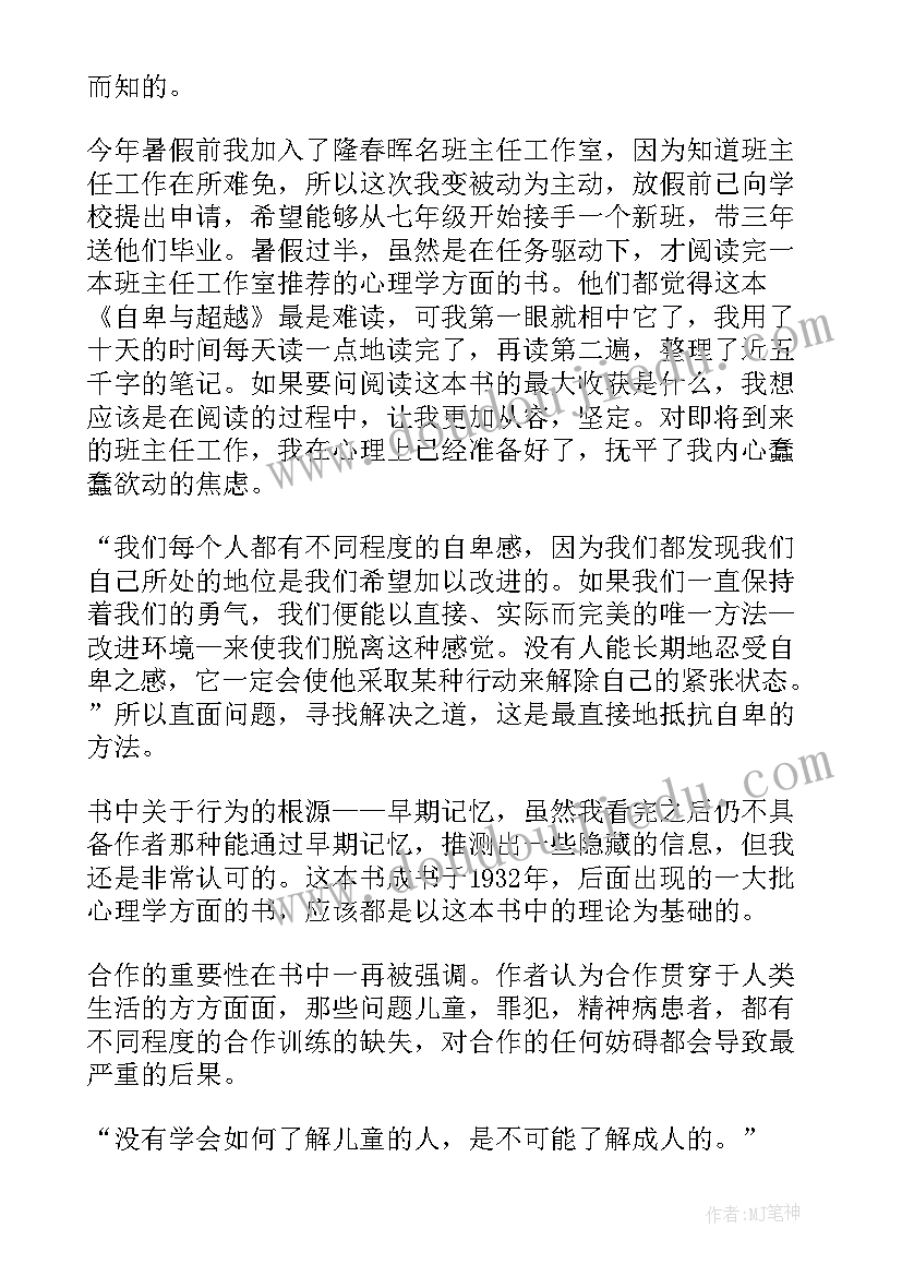 2023年超越巅峰培训是真的吗 激情干净超越心得体会(大全5篇)