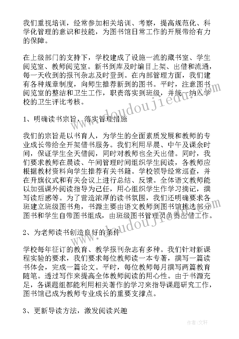 最新图书清理工作报告 图书室工作总结(优质5篇)