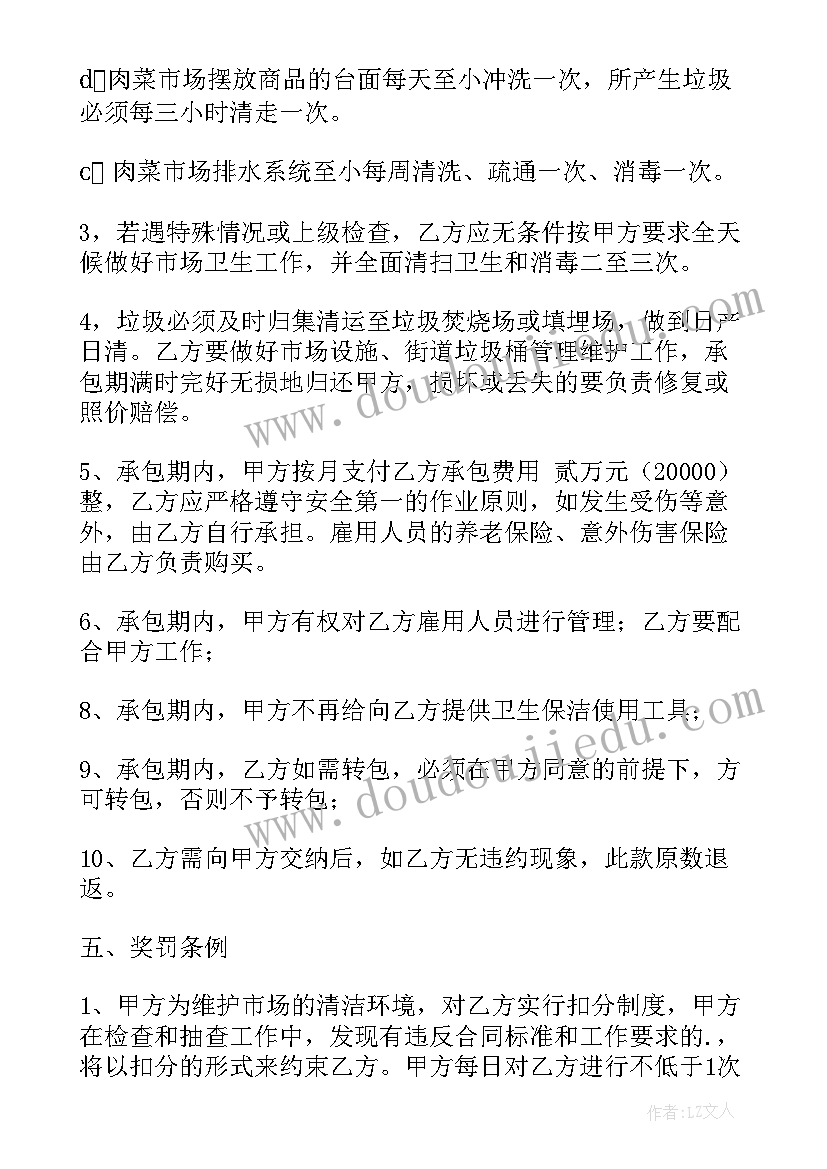 2023年环境卫生保洁合同简单(精选7篇)