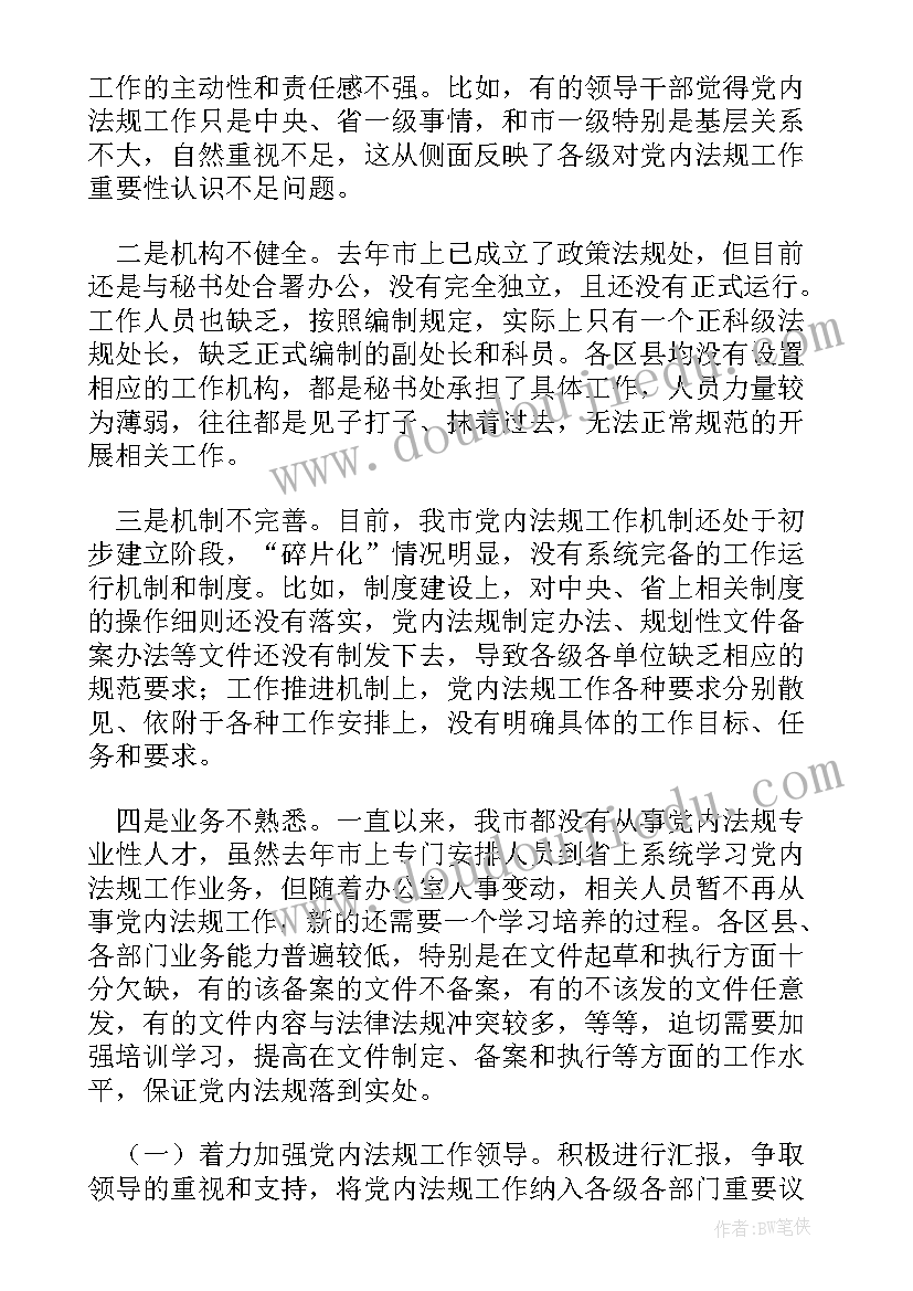 2023年党内法规执行工作计划表 党内法规执行工作情况报告(实用5篇)