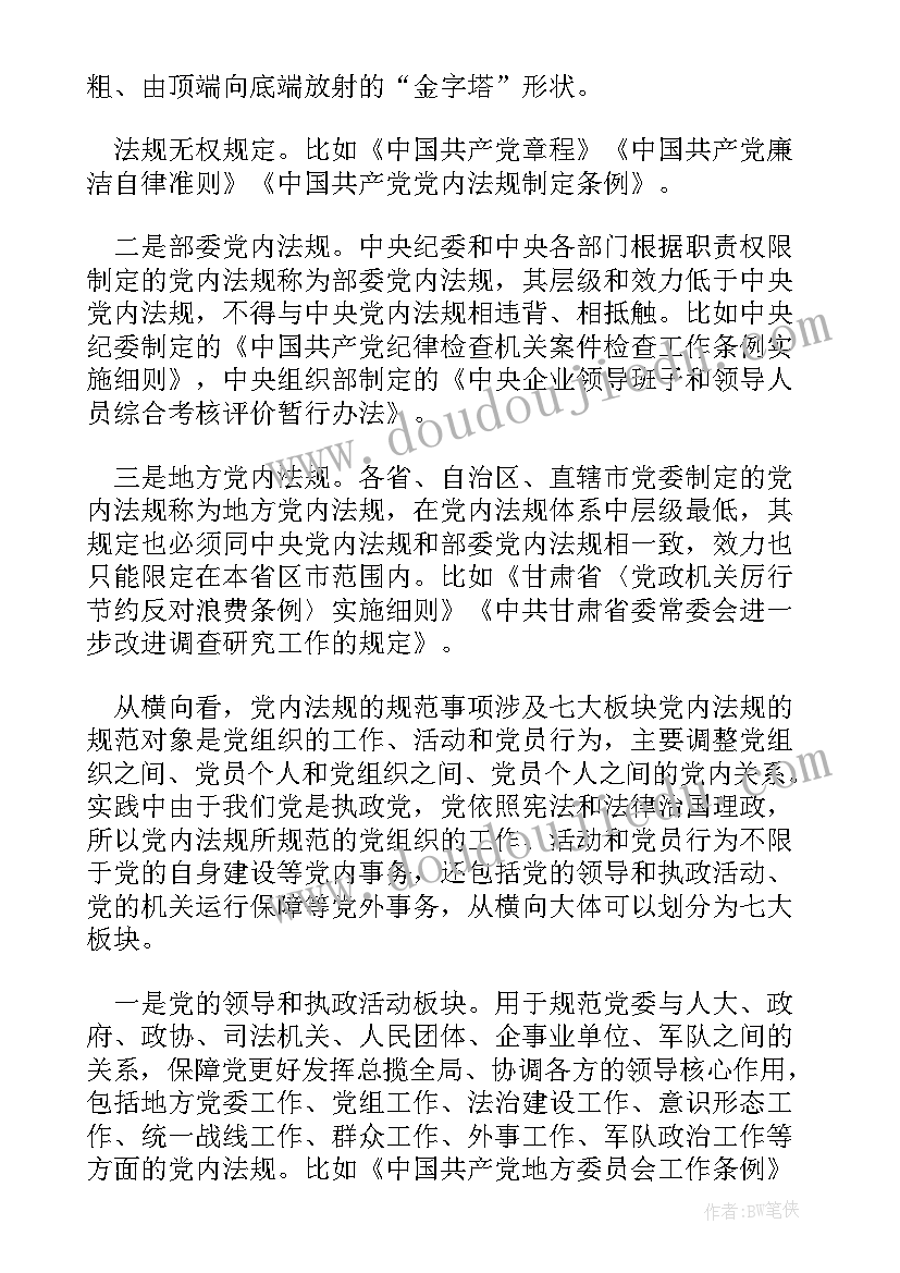 2023年党内法规执行工作计划表 党内法规执行工作情况报告(实用5篇)