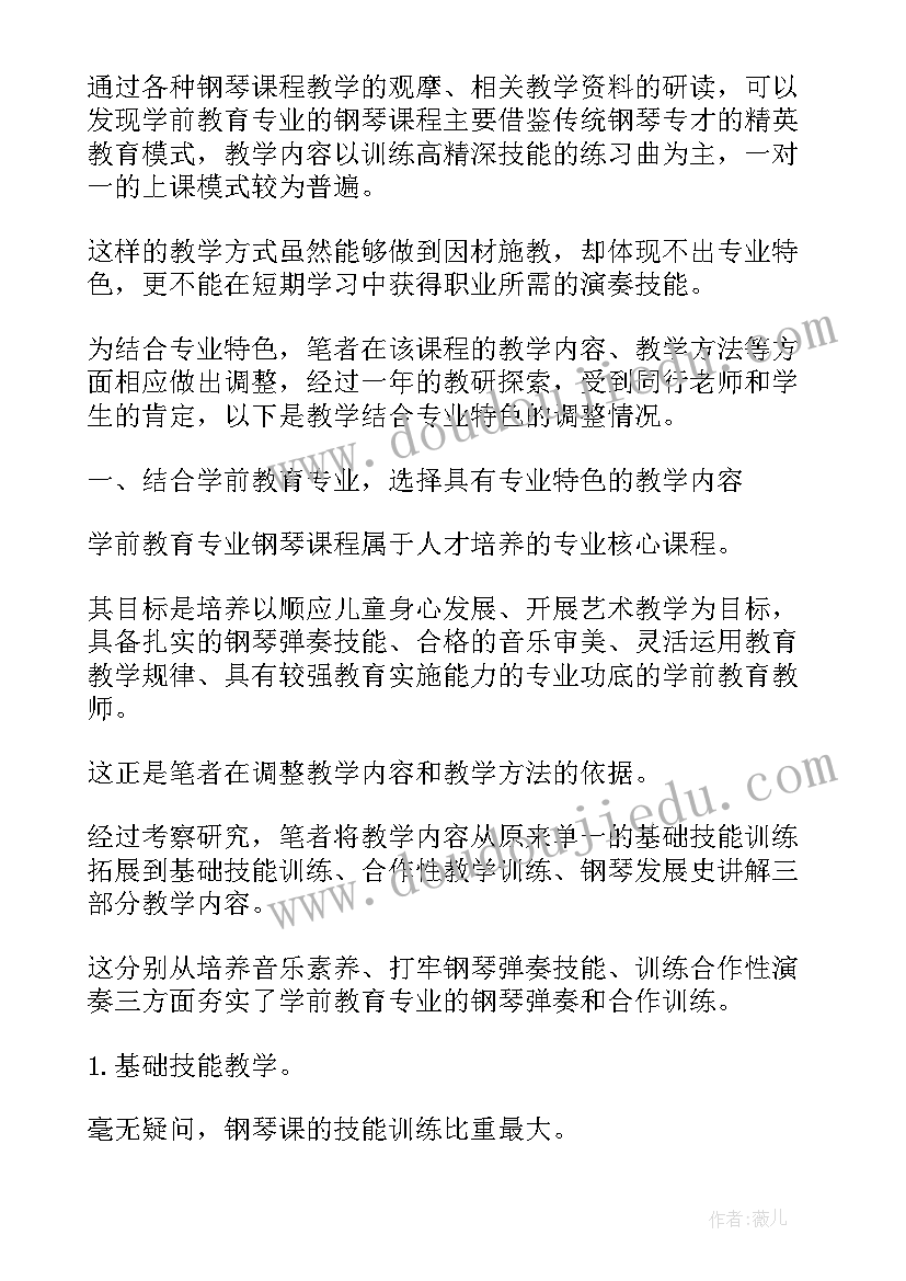 2023年小学钢琴室工作计划(优秀9篇)