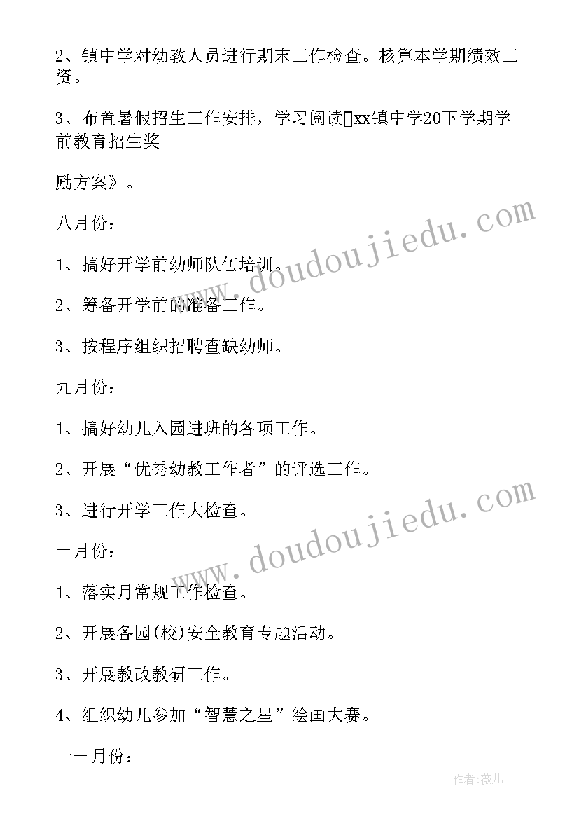 2023年小学钢琴室工作计划(优秀9篇)