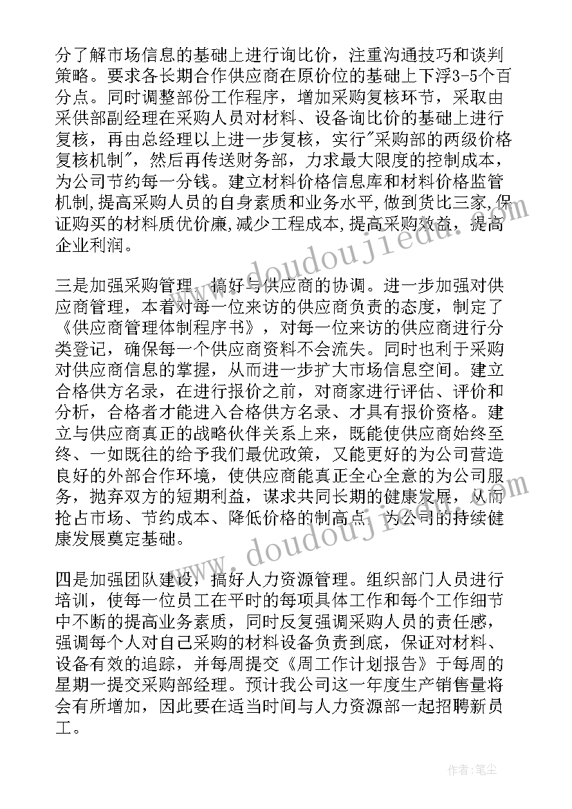 最新大企业采购工作计划 企业采购员工作计划(优秀6篇)