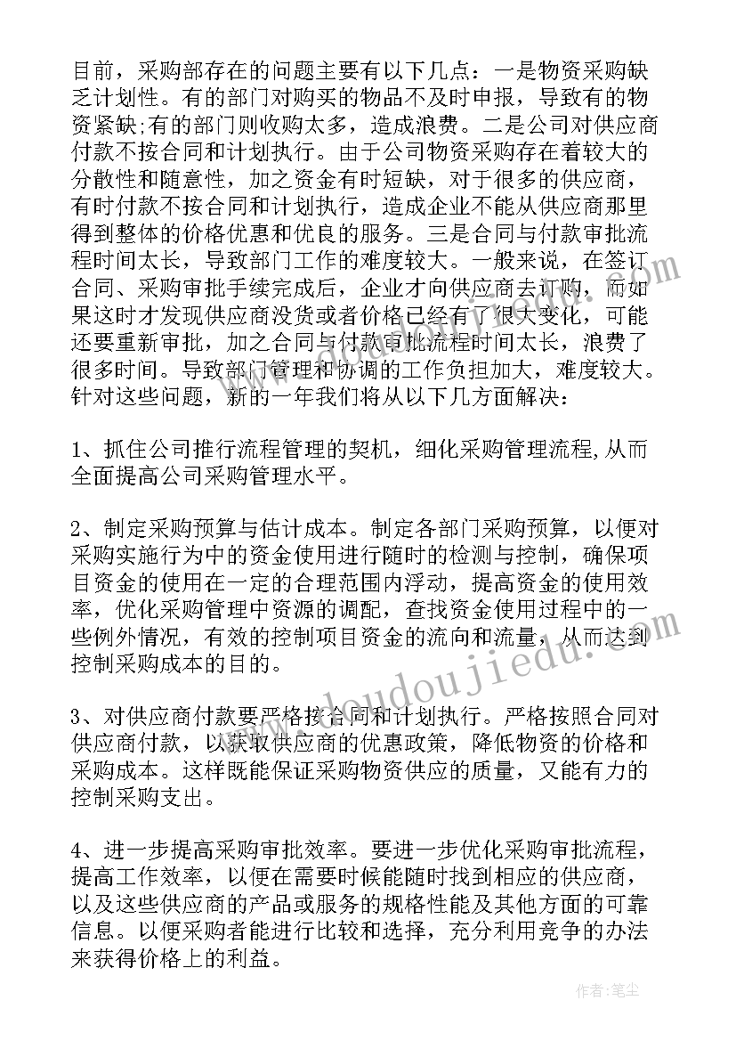 最新大企业采购工作计划 企业采购员工作计划(优秀6篇)