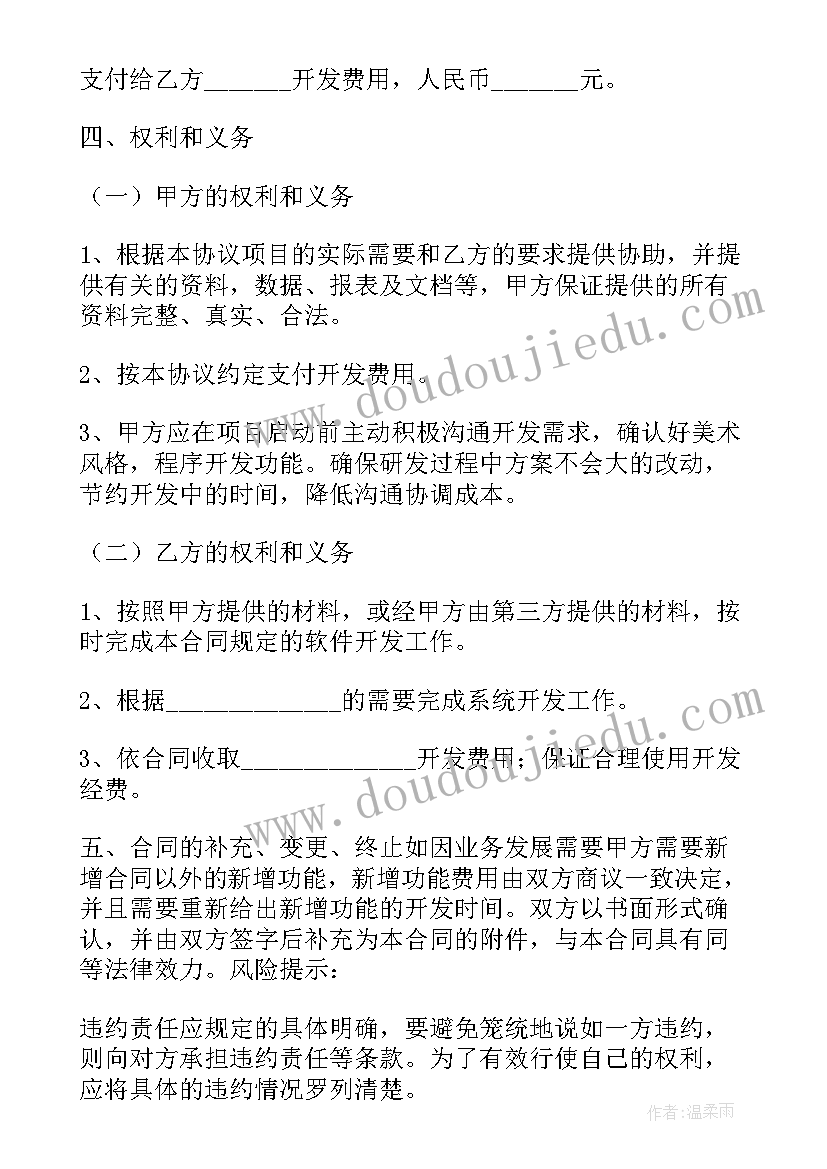 2023年软件建设外包合同 it软件外包合同(模板10篇)