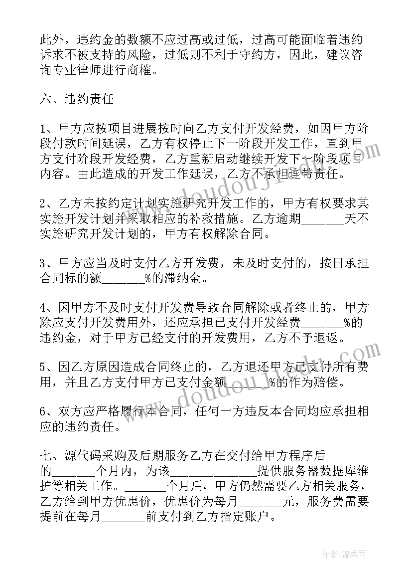 2023年软件建设外包合同 it软件外包合同(模板10篇)