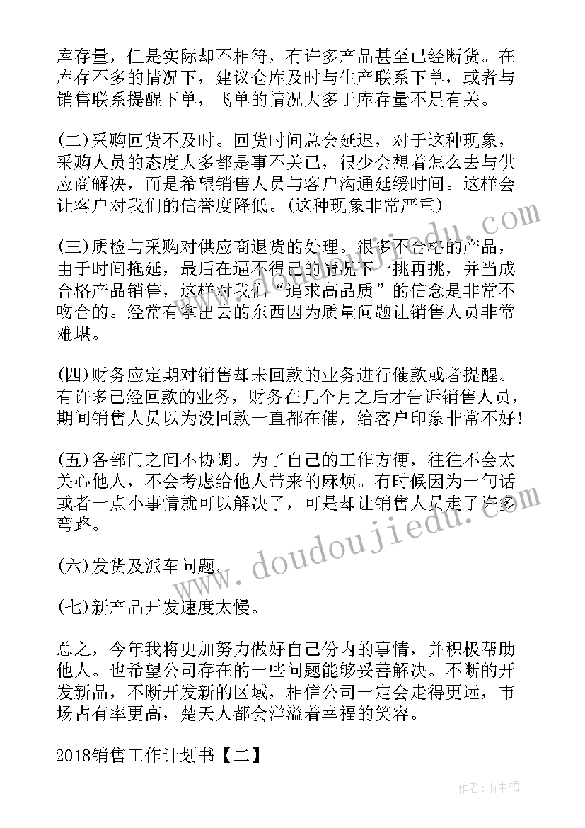 猪场重点工作思路计划及举措 销售工作计划书销售工作计划书(优质5篇)