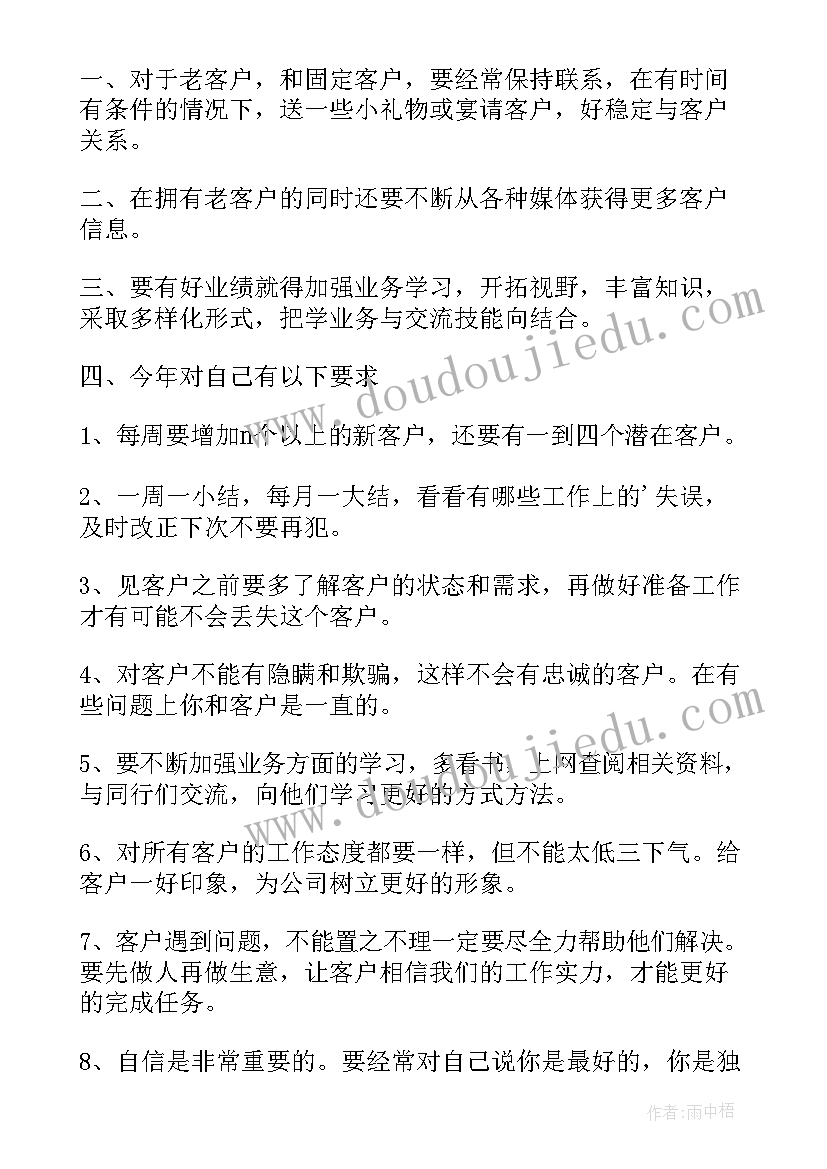 猪场重点工作思路计划及举措 销售工作计划书销售工作计划书(优质5篇)