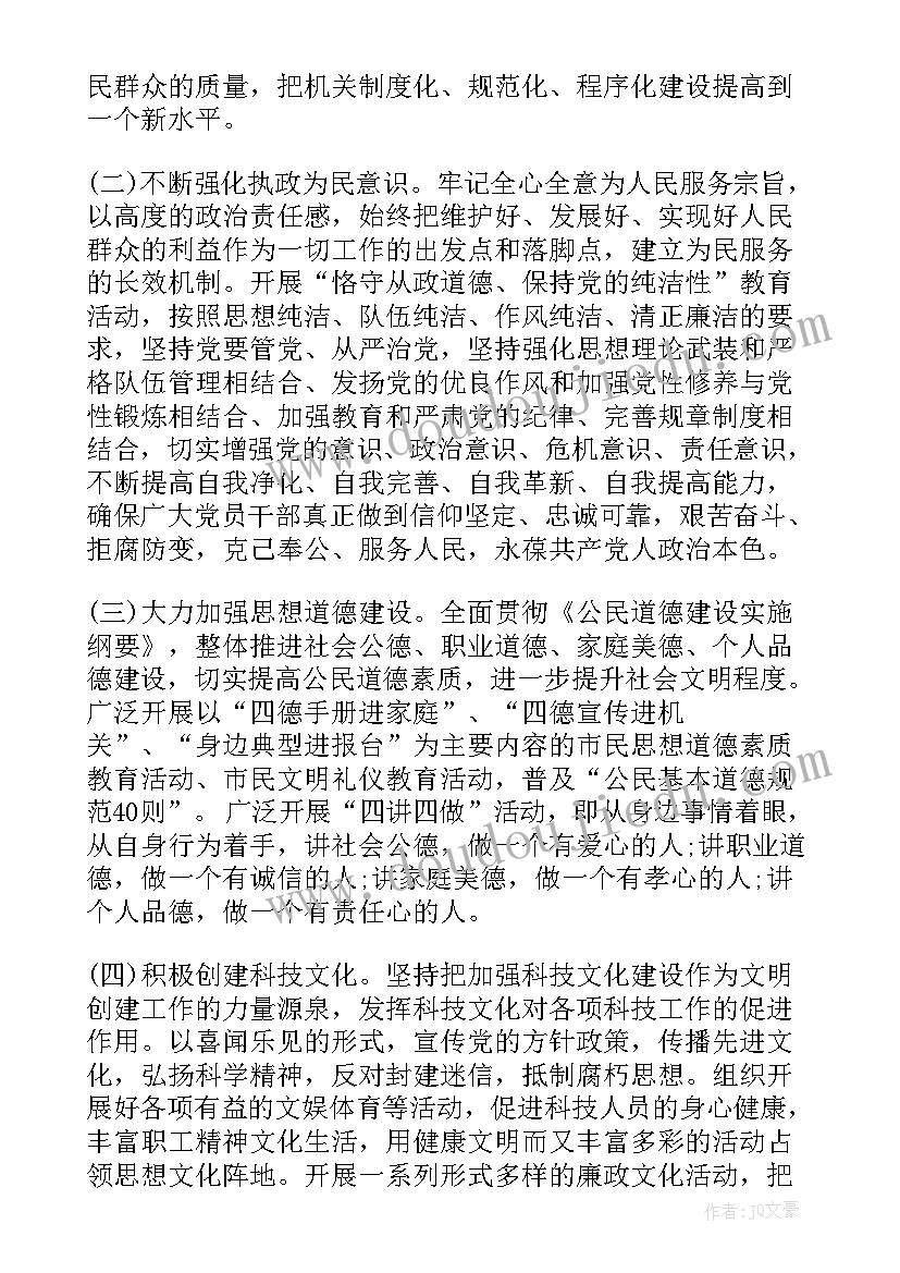 最新文明单位全年工作计划表 创建文明单位工作计划(汇总6篇)