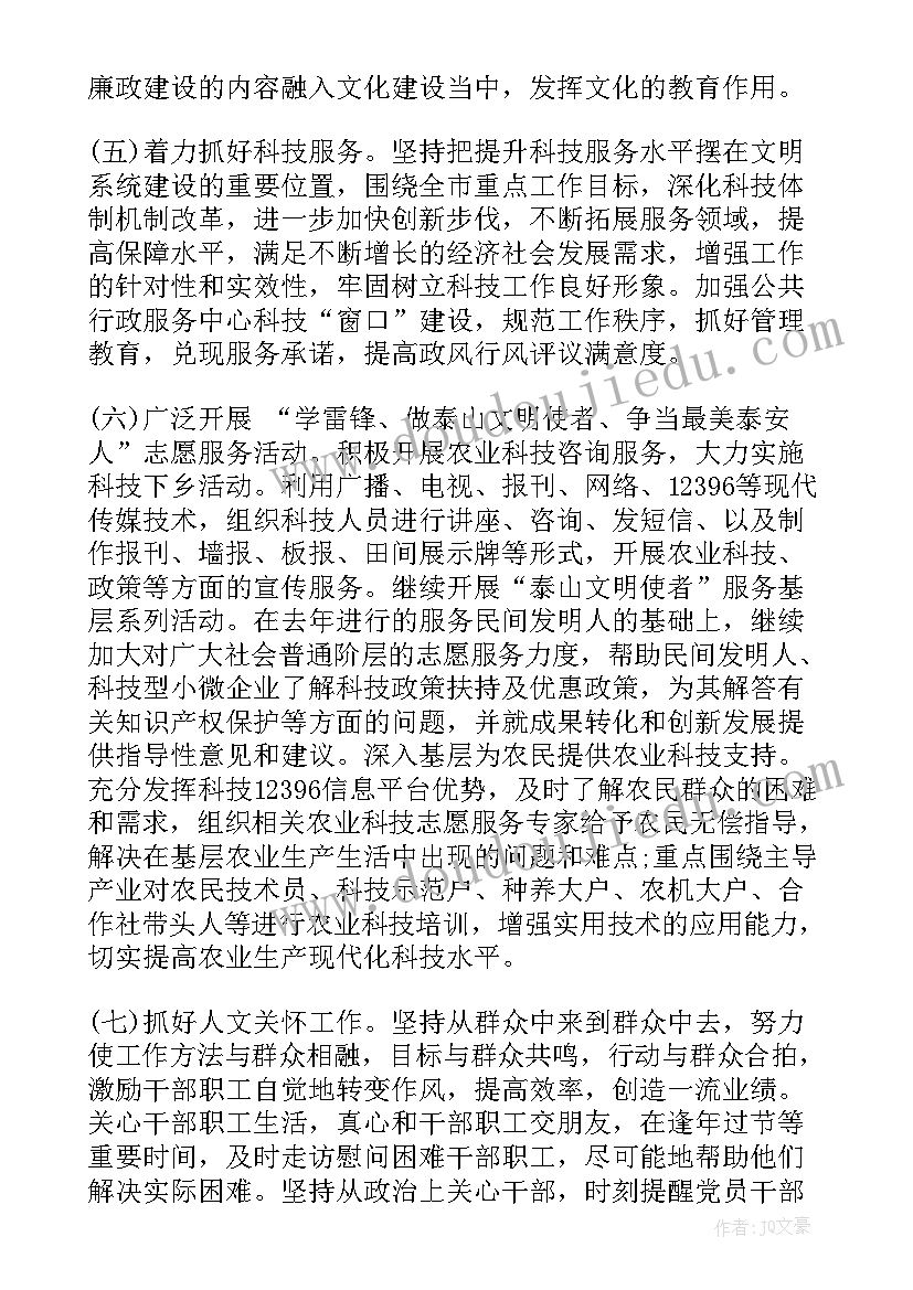 最新文明单位全年工作计划表 创建文明单位工作计划(汇总6篇)