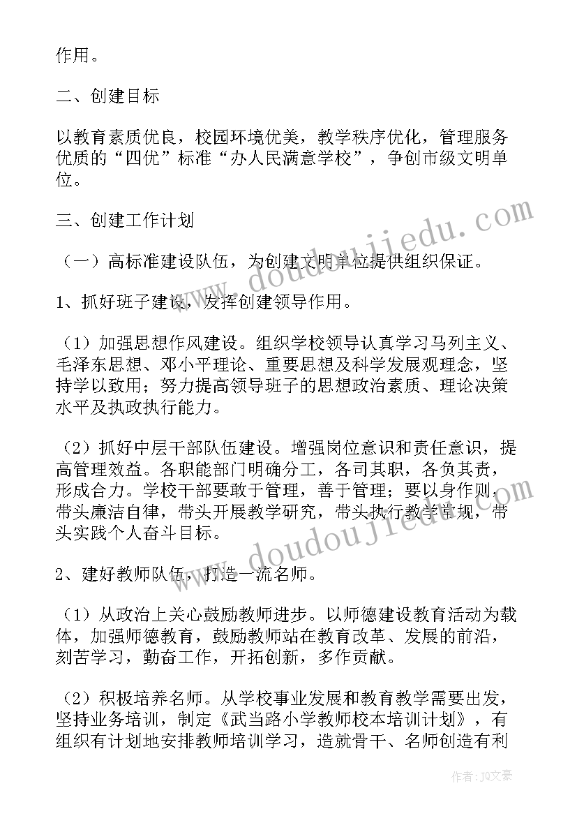 最新文明单位全年工作计划表 创建文明单位工作计划(汇总6篇)