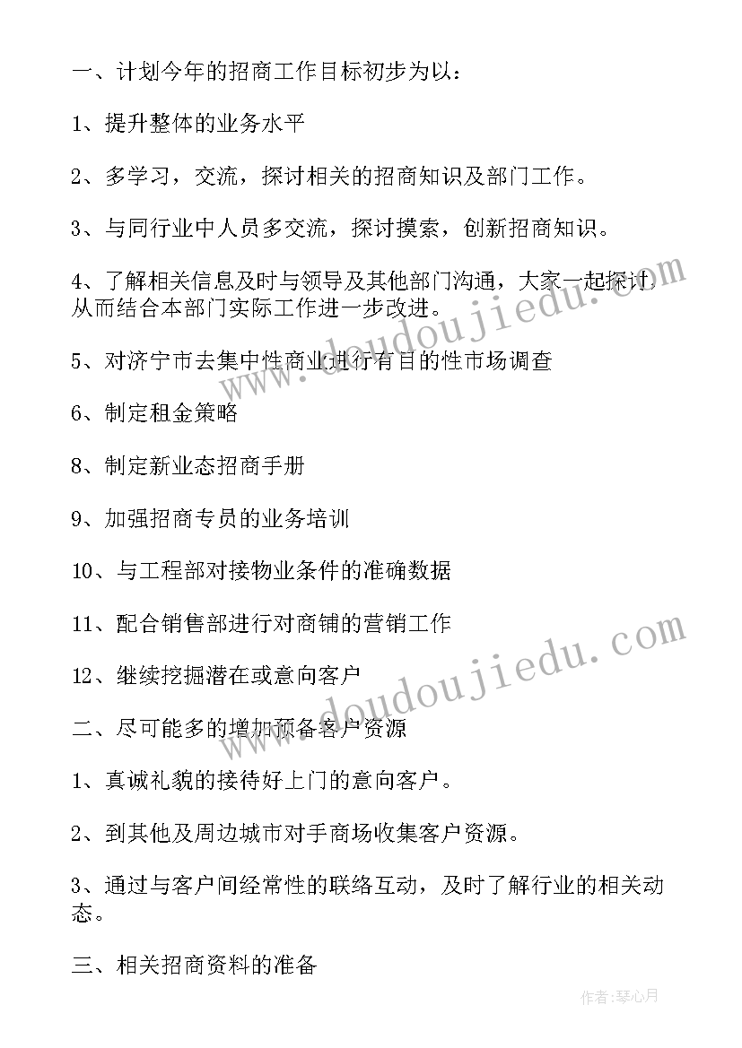 服装店经理的工作流程 商场客服经理工作计划(大全5篇)