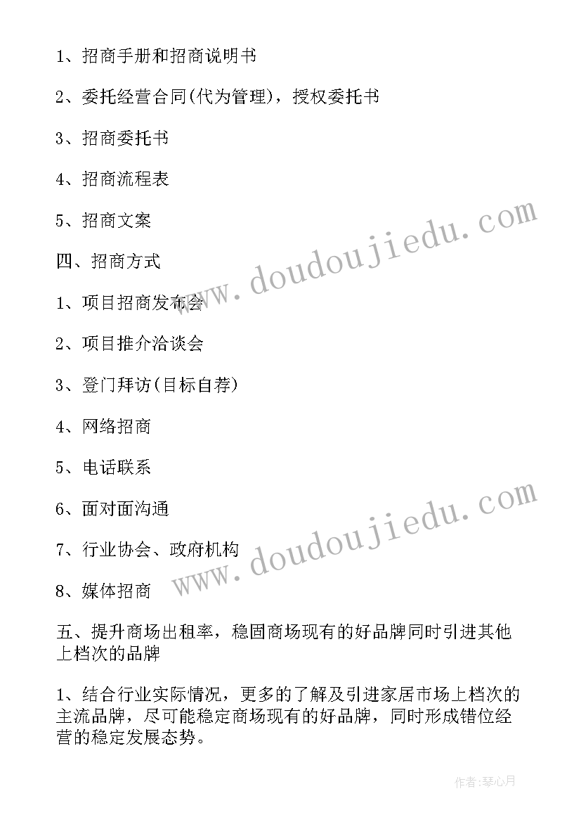 服装店经理的工作流程 商场客服经理工作计划(大全5篇)