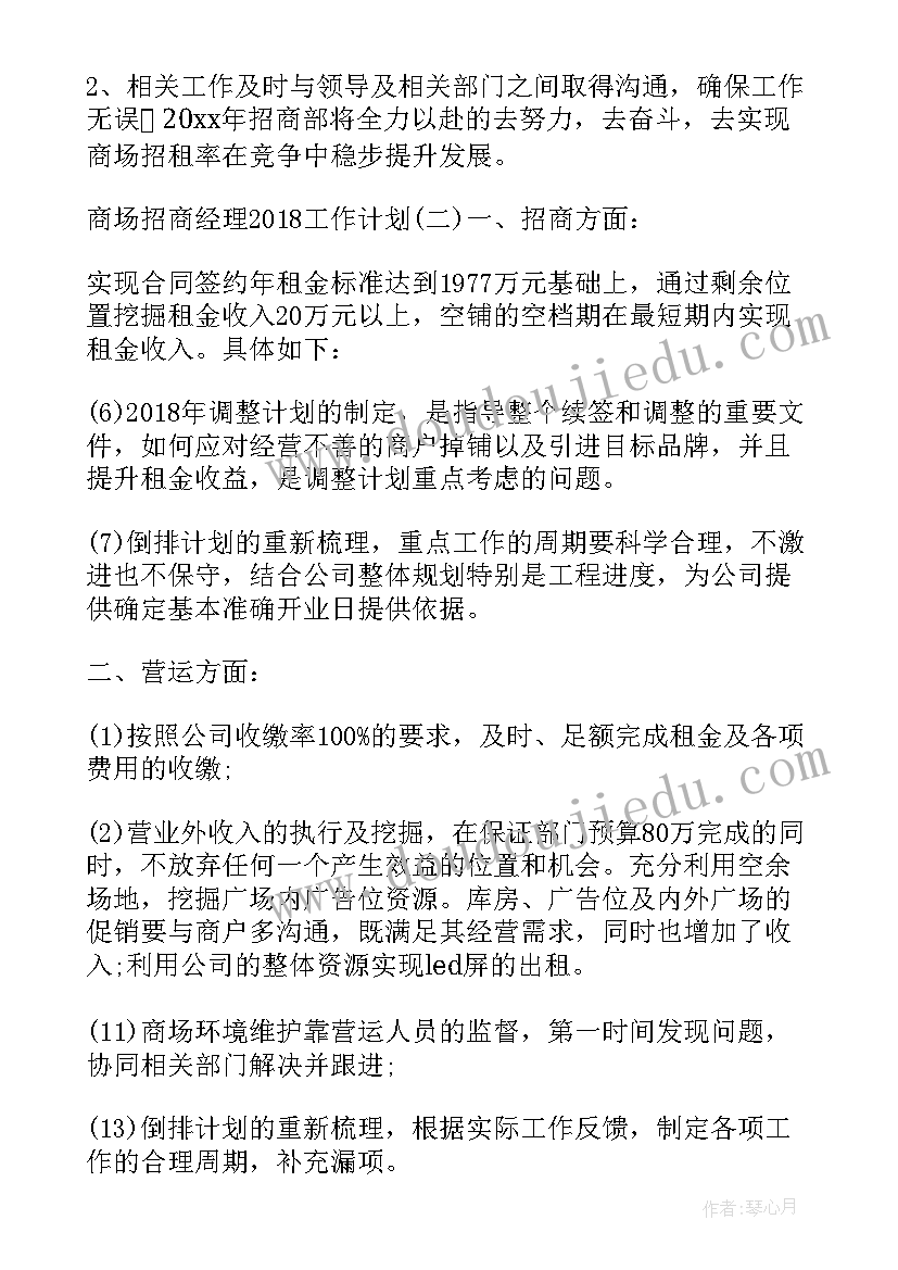 服装店经理的工作流程 商场客服经理工作计划(大全5篇)