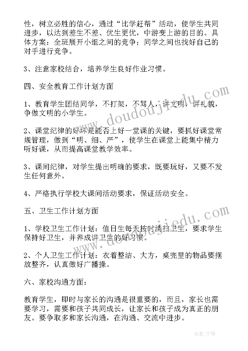 2023年班主任工作计划智育工作(优质6篇)