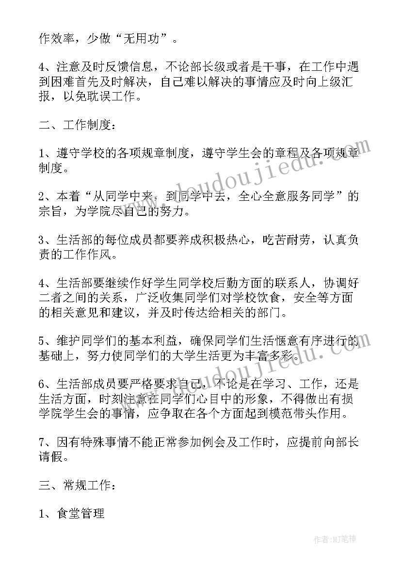 2023年学生会生活工作总结 学生会生活部工作计划(汇总5篇)