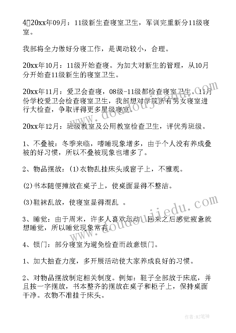 2023年学生会生活工作总结 学生会生活部工作计划(汇总5篇)