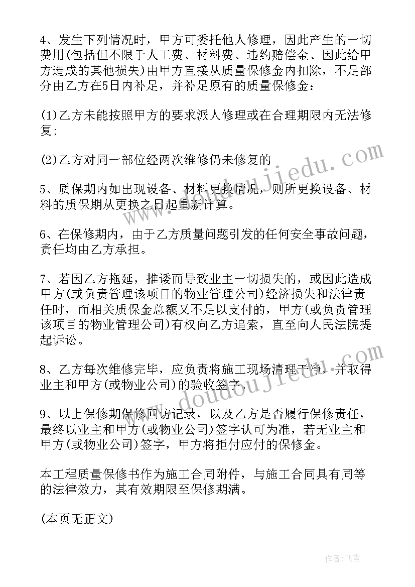 2023年安防维保协议(大全5篇)