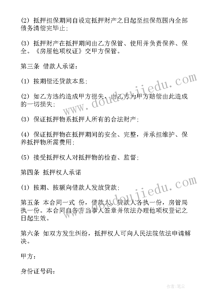 2023年动迁房能拍卖吗 房产抵押合同(汇总6篇)