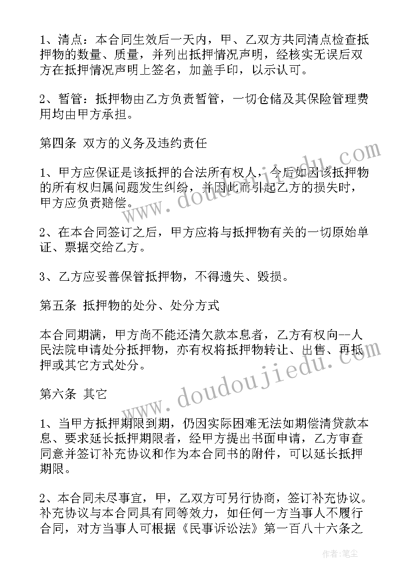 2023年动迁房能拍卖吗 房产抵押合同(汇总6篇)